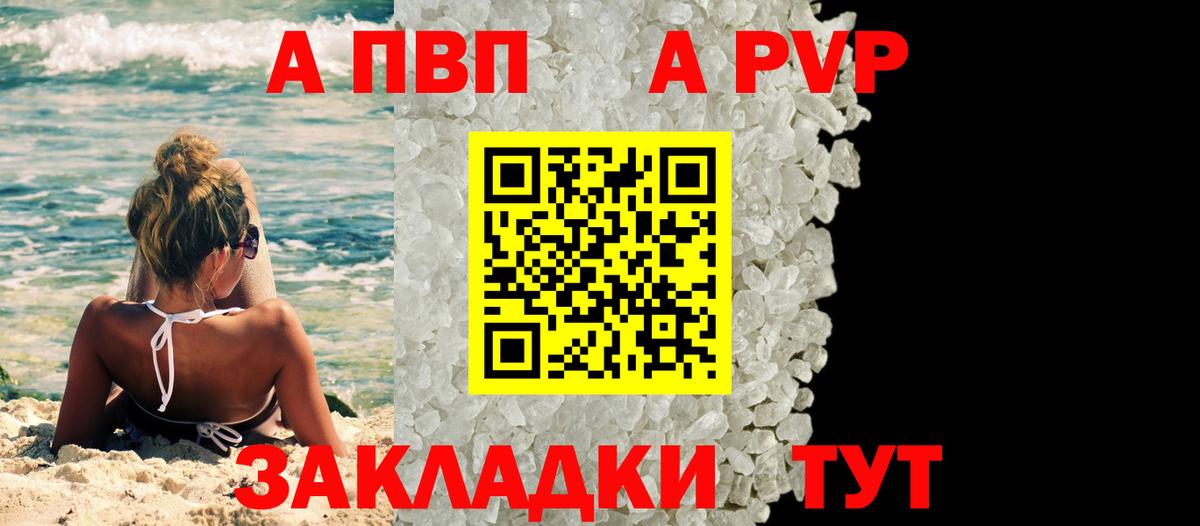 Alfa_PVP крисы CK Южно-Сахалинск