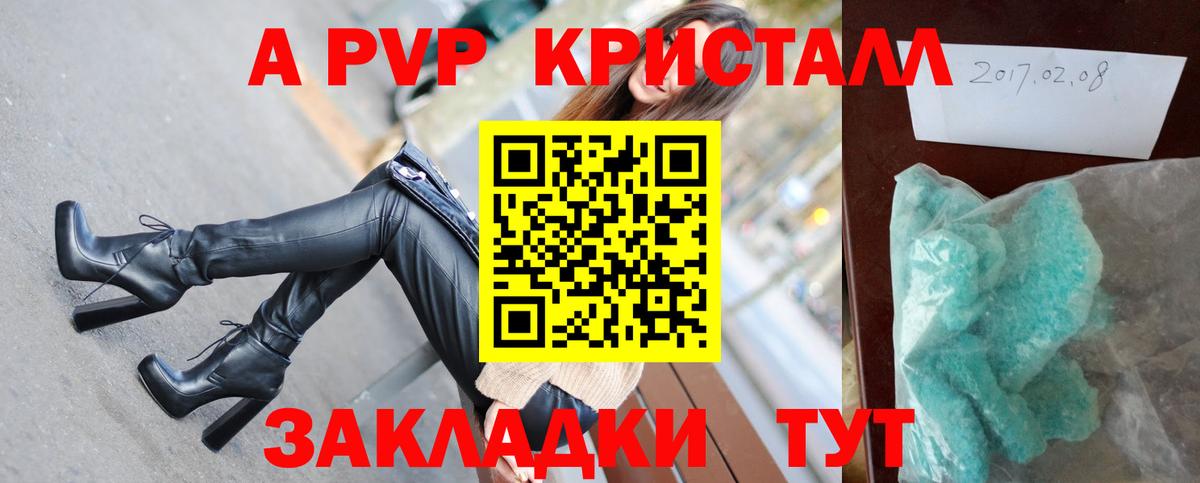 Alpha-PVP Соль  Alpha PVP Crystall  A PVP Соль  Вход с VPN  Южно-Сахалинск 