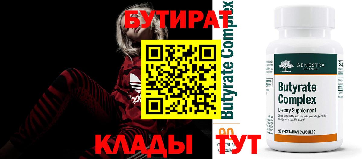 БУТИРАТ буратино Южно-Сахалинск