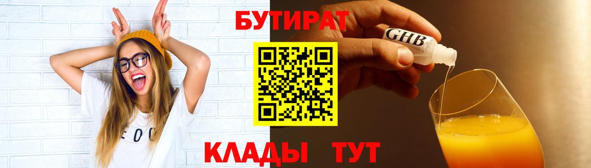 Южно-Сахалинск  БУТИРАТ  Вход с VPN  БУТИРАТ BDO 