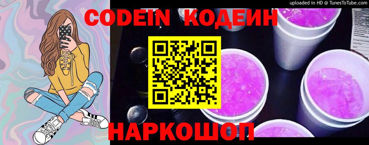 Кодеиновый сироп Lean напиток Lean (лин)  Вход с VPN  Южно-Сахалинск  Кодеин напиток Lean (лин) 