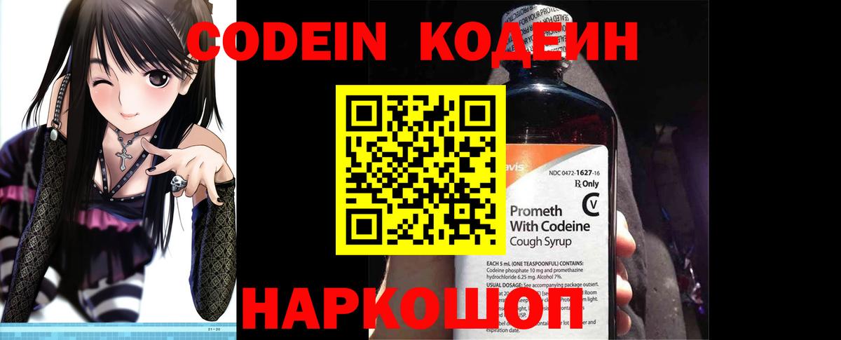 Кодеиновый сироп Lean напиток Lean (лин) Южно-Сахалинск