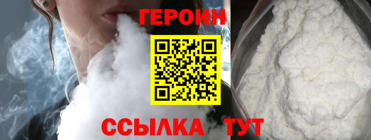 Героин белый Южно-Сахалинск