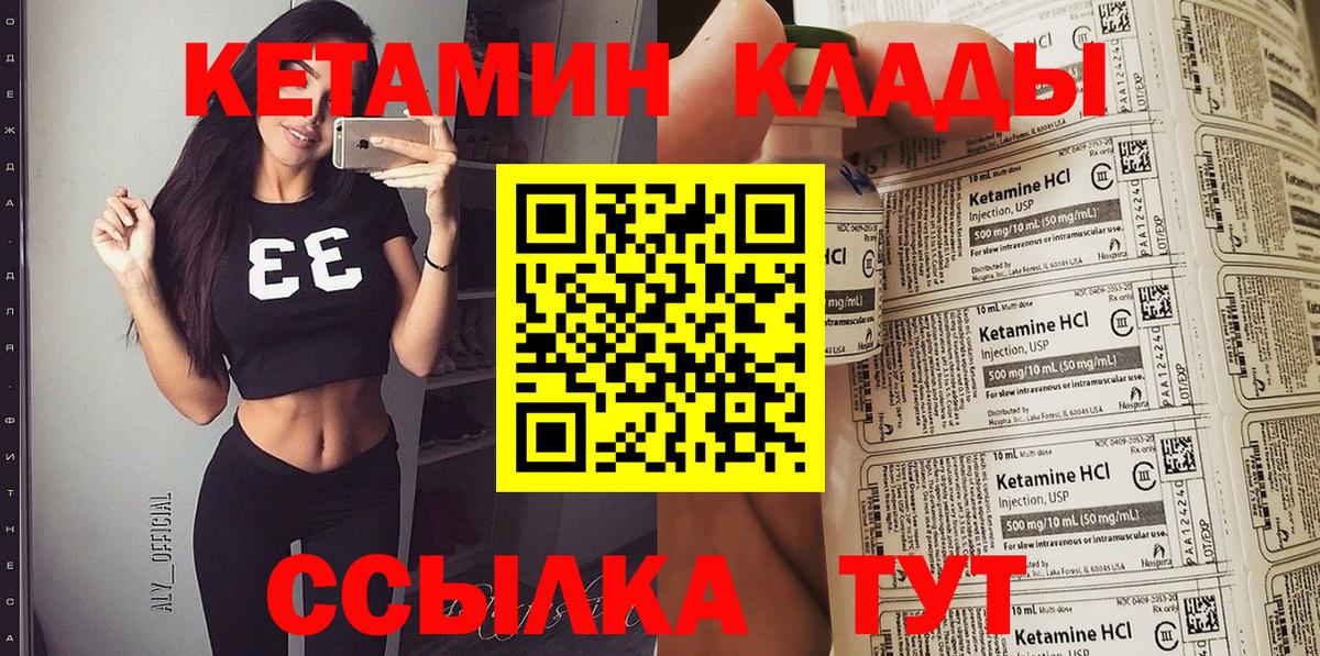КЕТАМИН VHQ Южно-Сахалинск