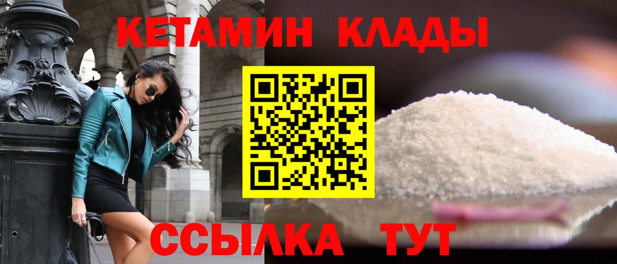 Южно-Сахалинск  КЕТАМИН VHQ  Кетамин VHQ  Вход с VPN 