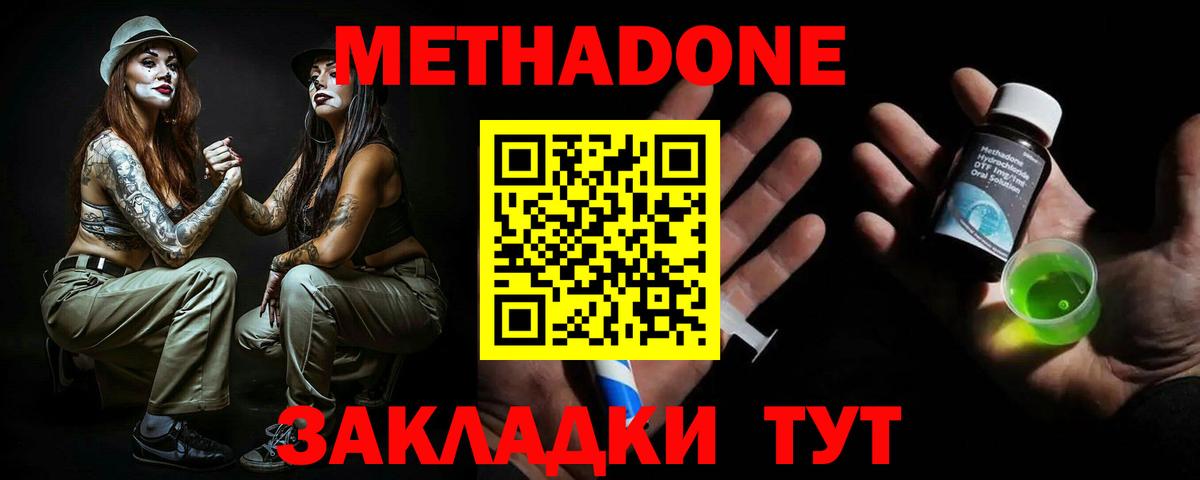 МЕТАДОН methadone Южно-Сахалинск