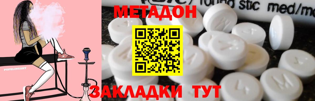 МЕТАДОН кристалл  Вход с VPN  Южно-Сахалинск 